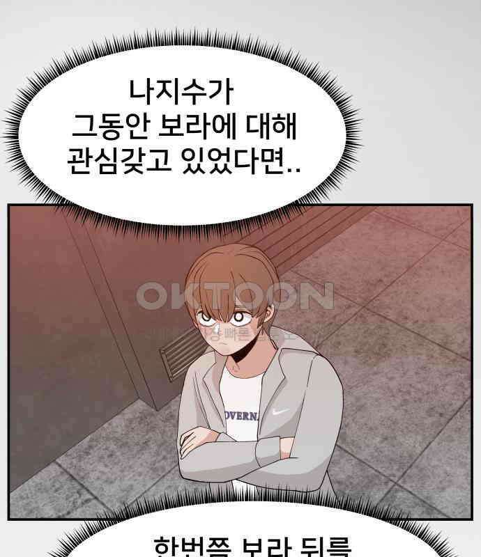 악녀교실 56화 53