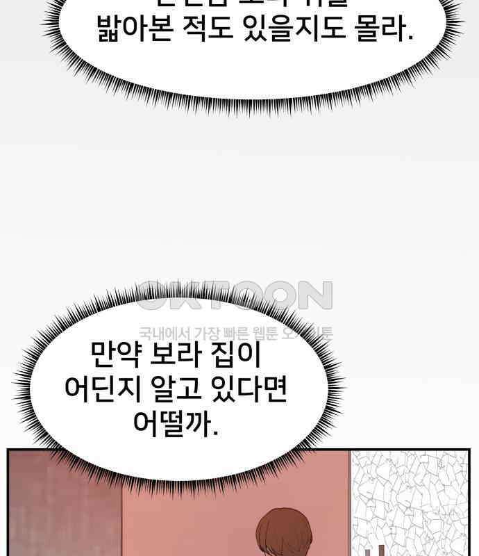 악녀교실 56화 54