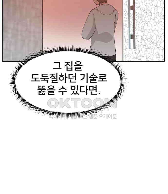 악녀교실 56화 55