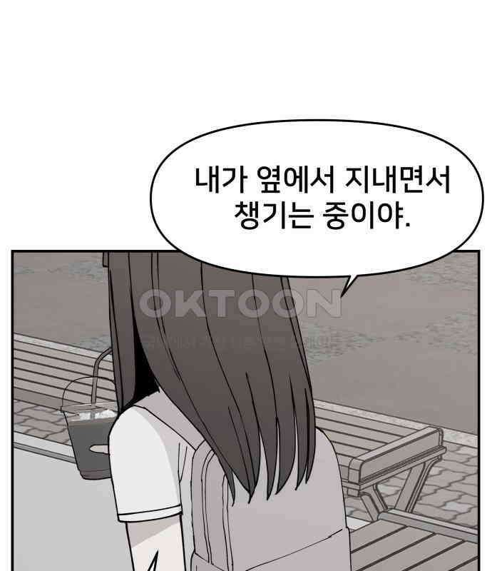 악녀교실 56화 56