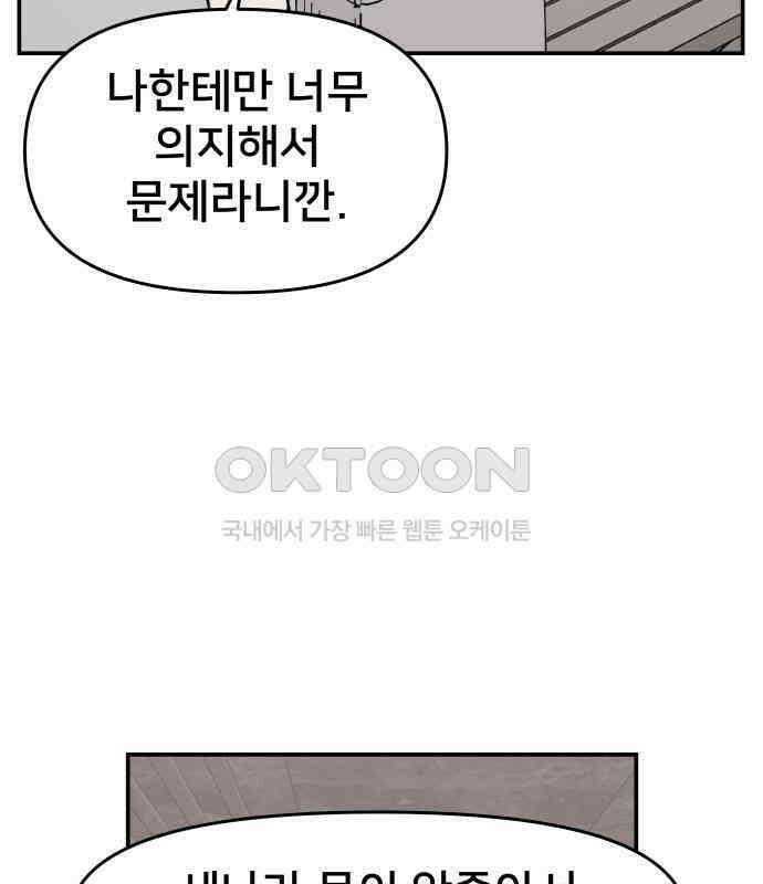 악녀교실 56화 57