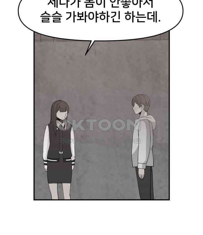 악녀교실 56화 58