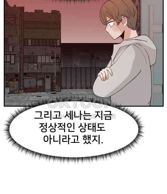 악녀교실 56화 60