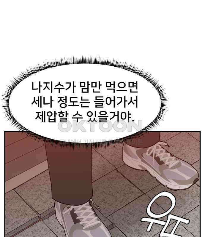 악녀교실 56화 61