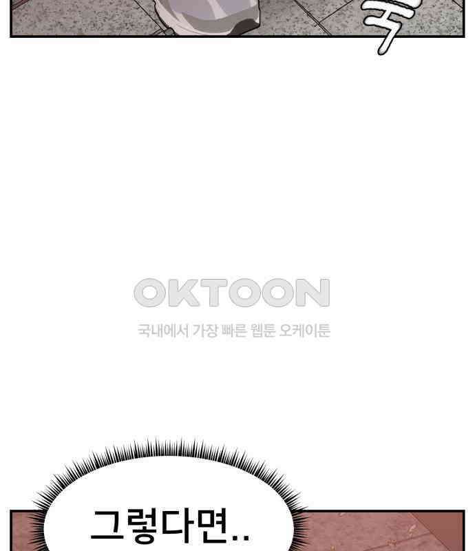 악녀교실 56화 62