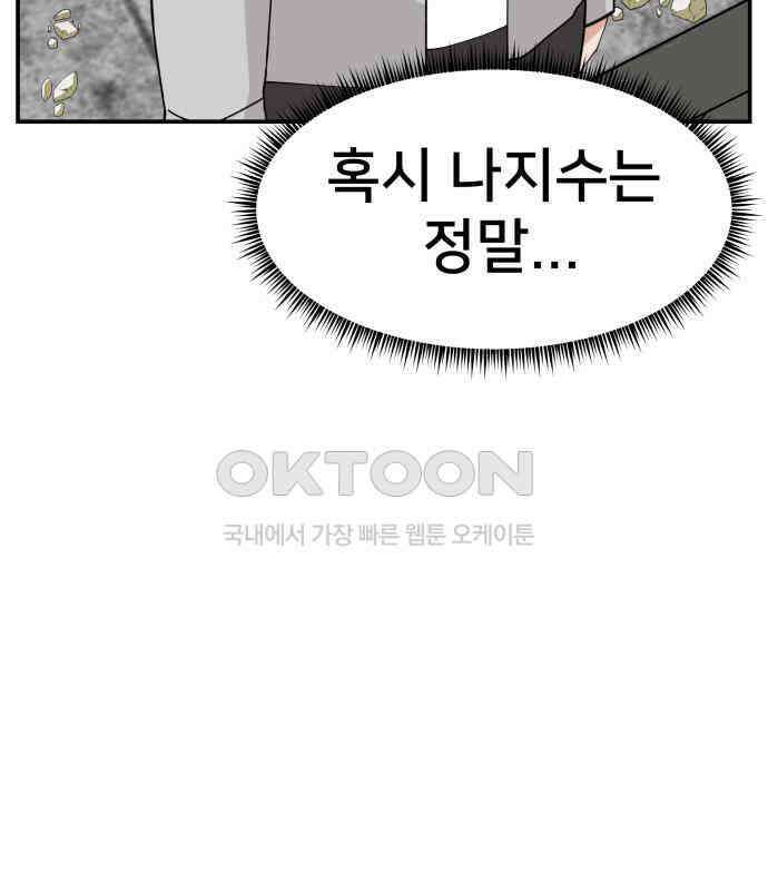악녀교실 56화 64