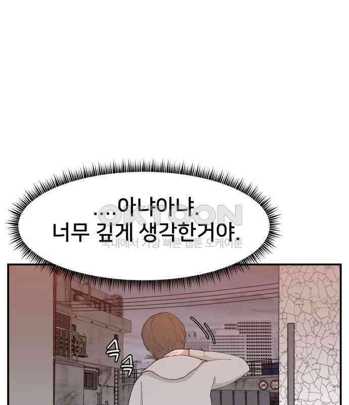 악녀교실 56화 66