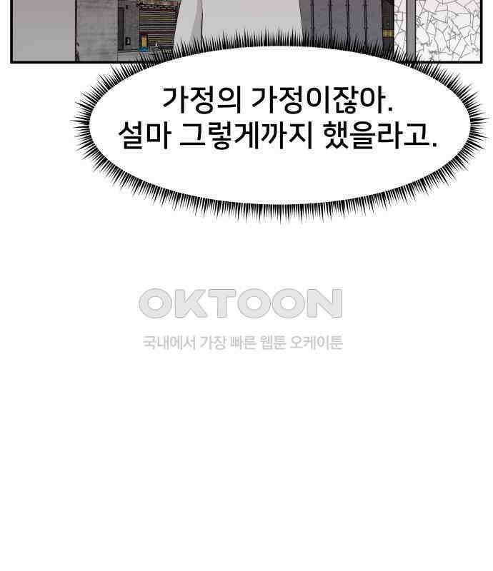 악녀교실 56화 67