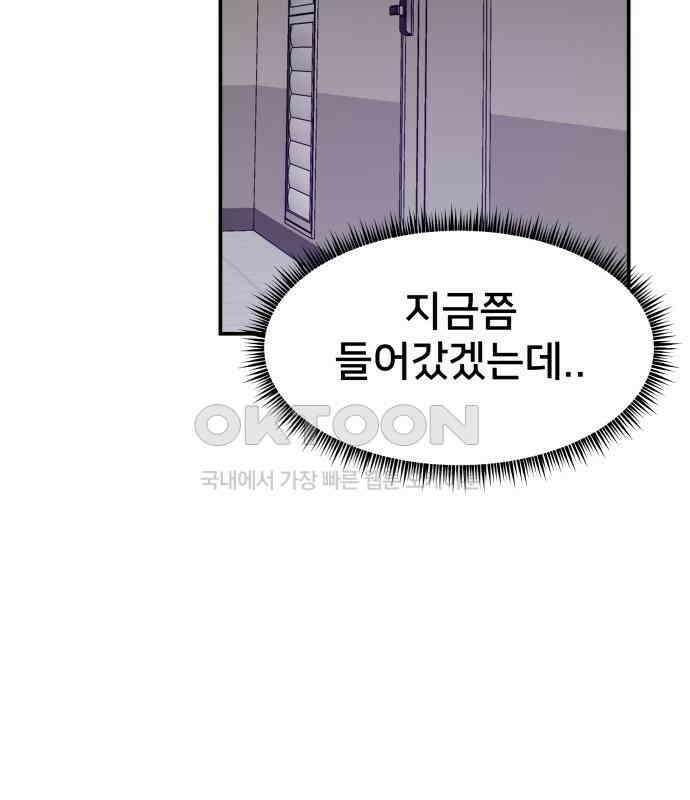 악녀교실 56화 70