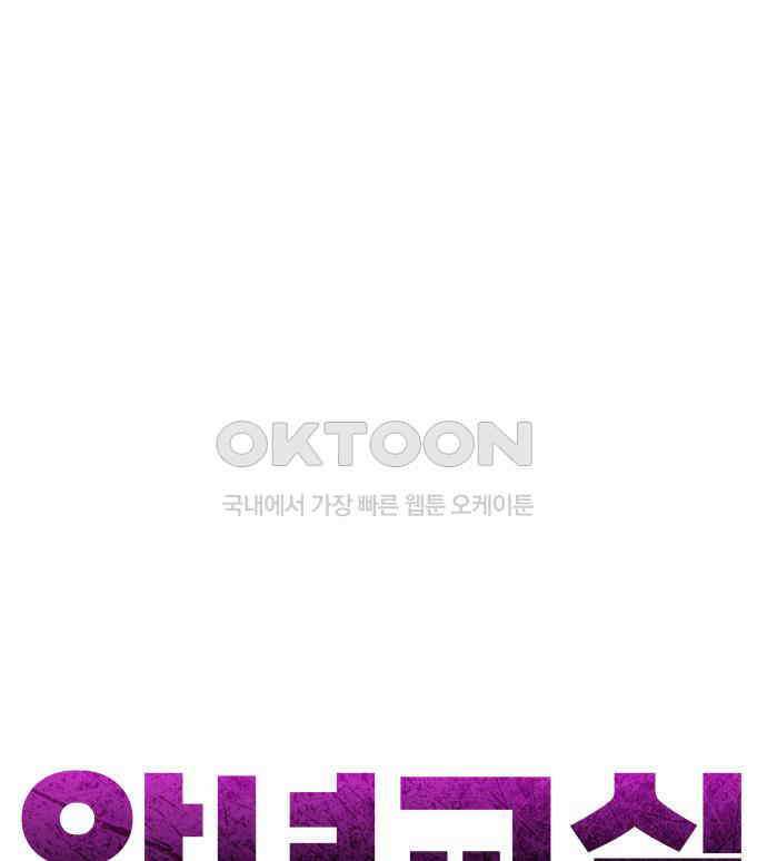 악녀교실 56화 71