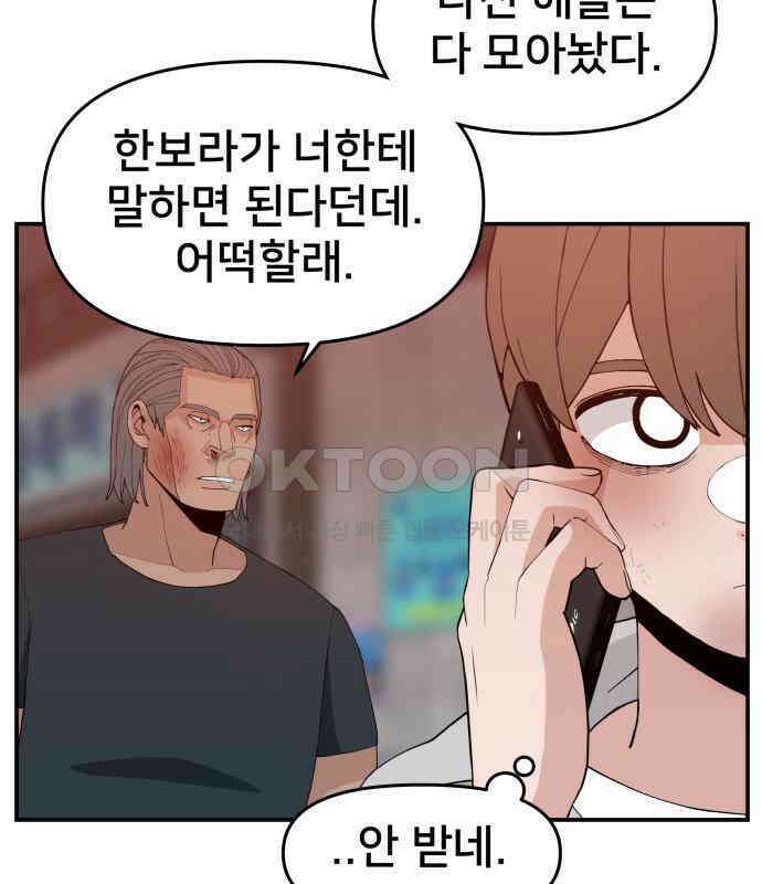 악녀교실 56화 75