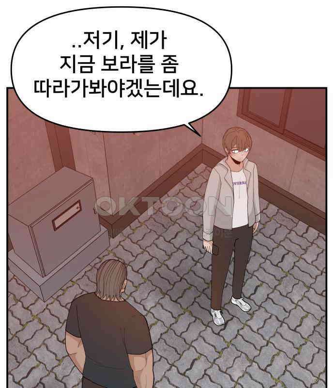 악녀교실 56화 78