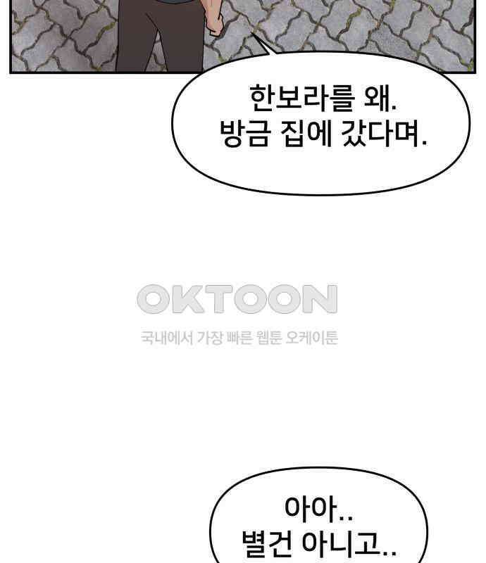 악녀교실 56화 79