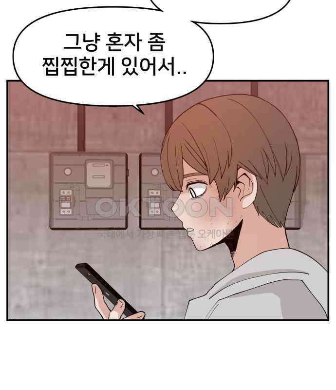 악녀교실 56화 80