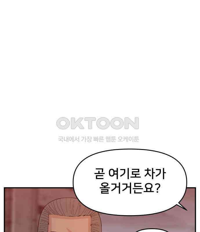 악녀교실 56화 81