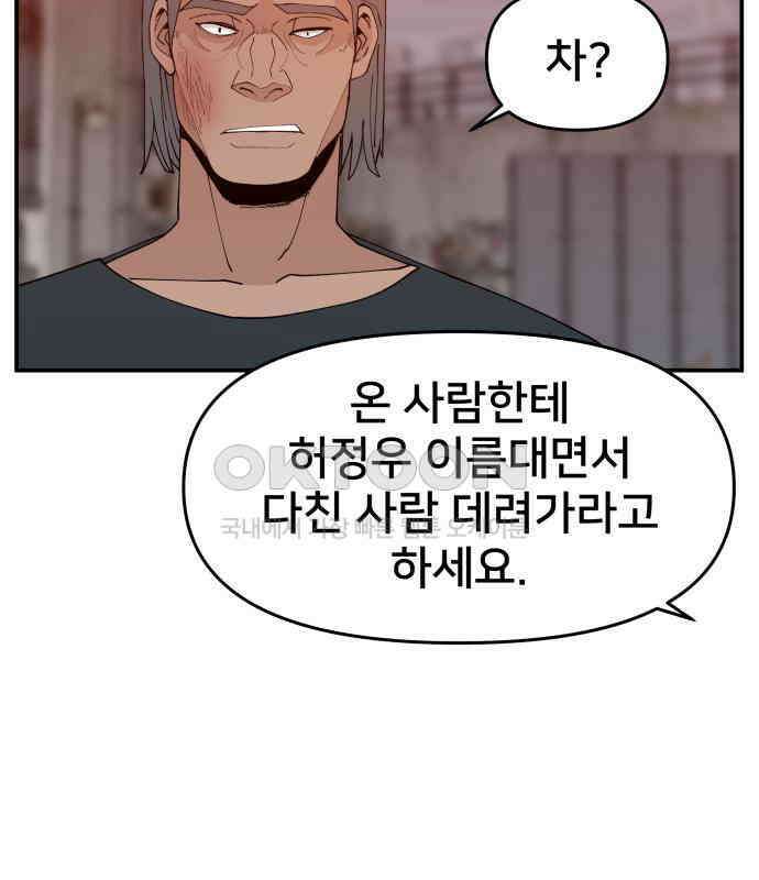 악녀교실 56화 82
