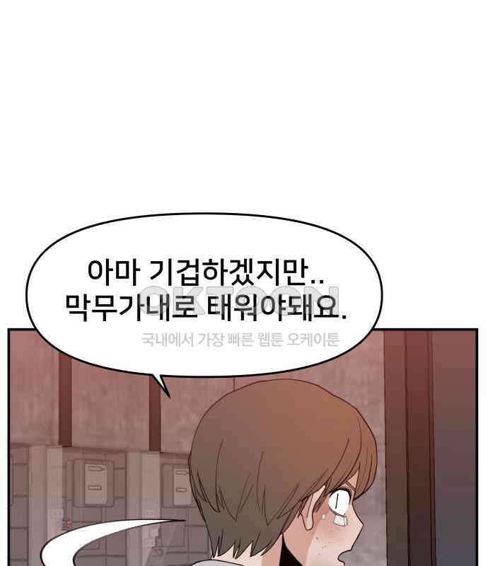 악녀교실 56화 83