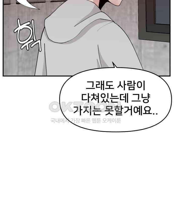악녀교실 56화 84