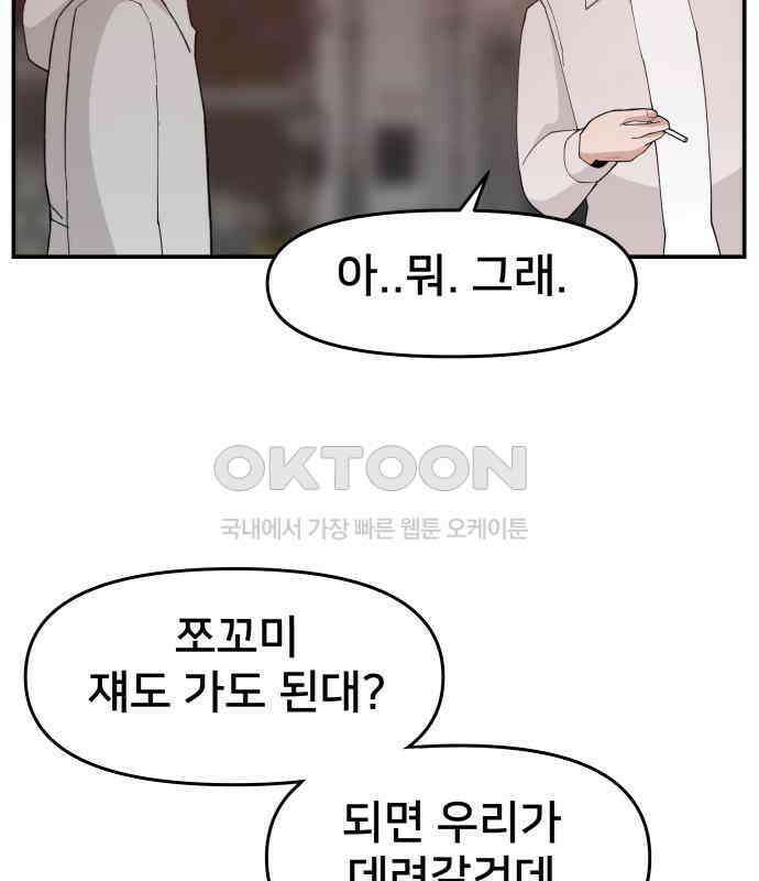 악녀교실 56화 89