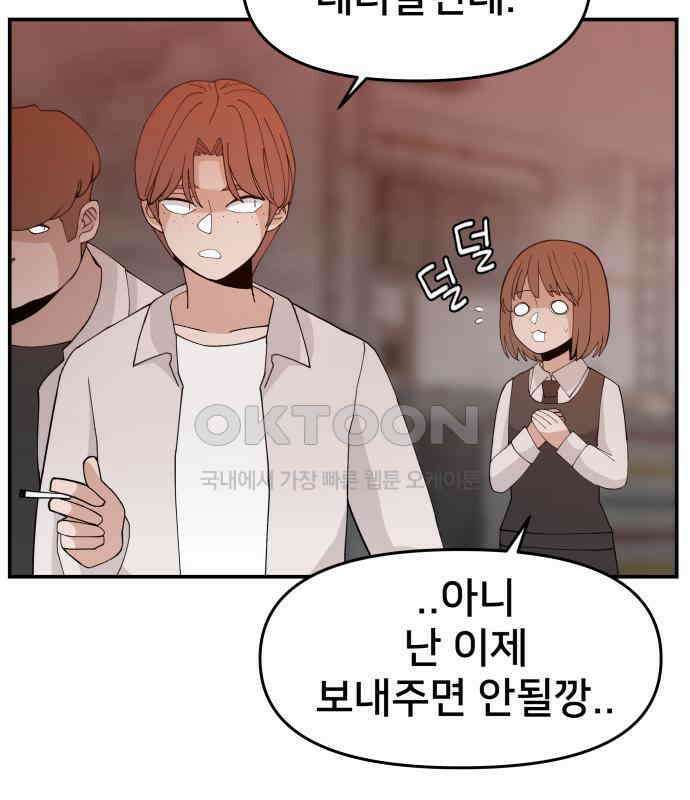 악녀교실 56화 90