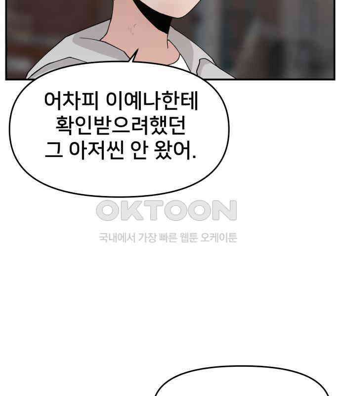 악녀교실 56화 92