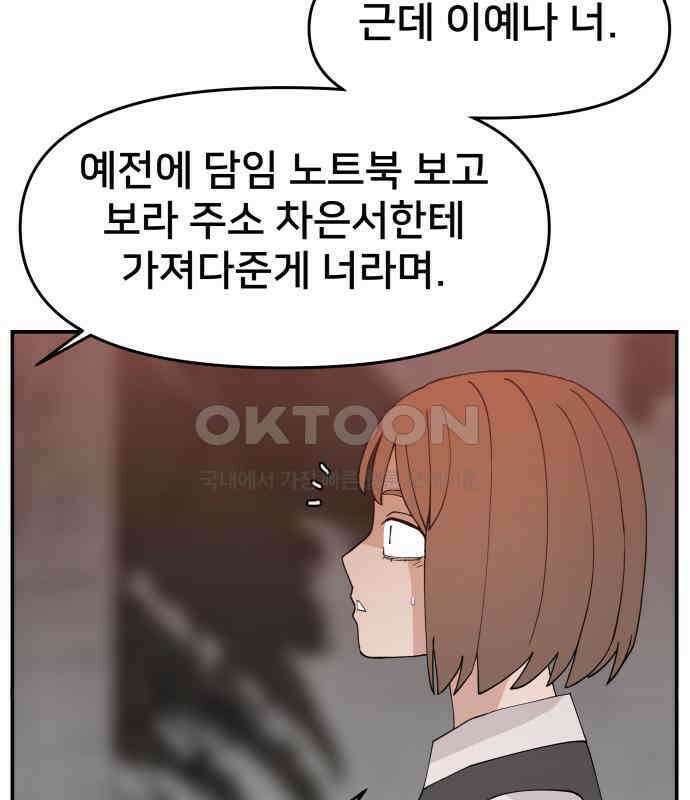 악녀교실 56화 93