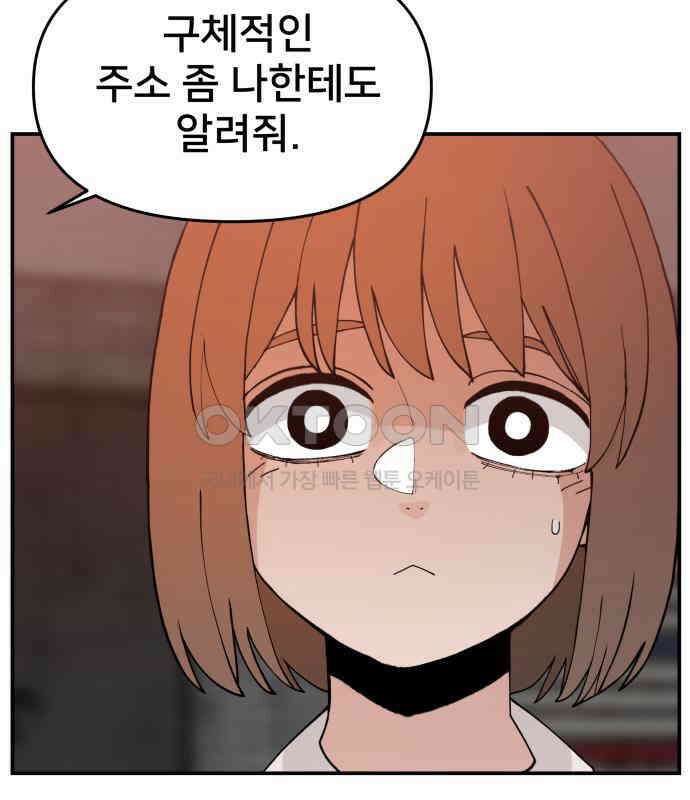 악녀교실 56화 95