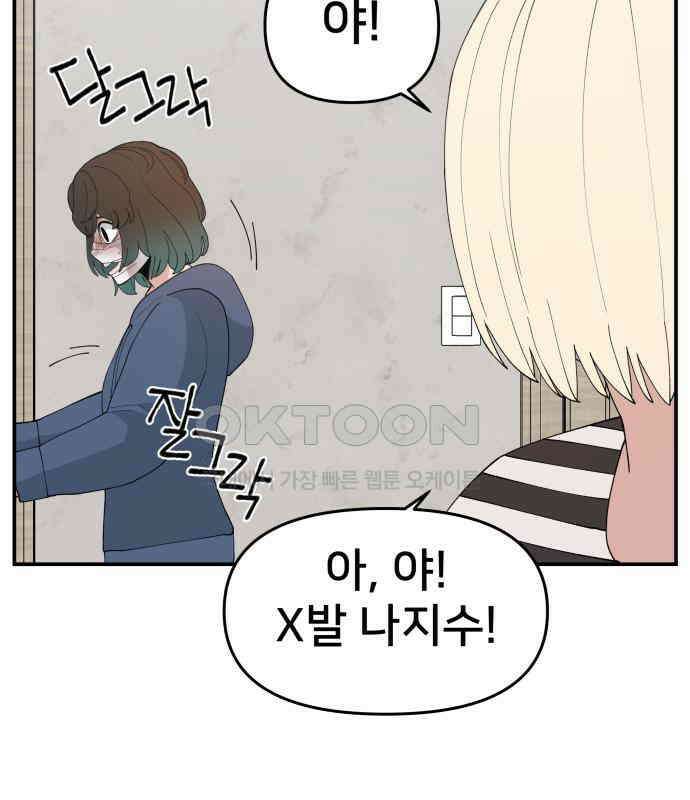악녀교실 56화 100