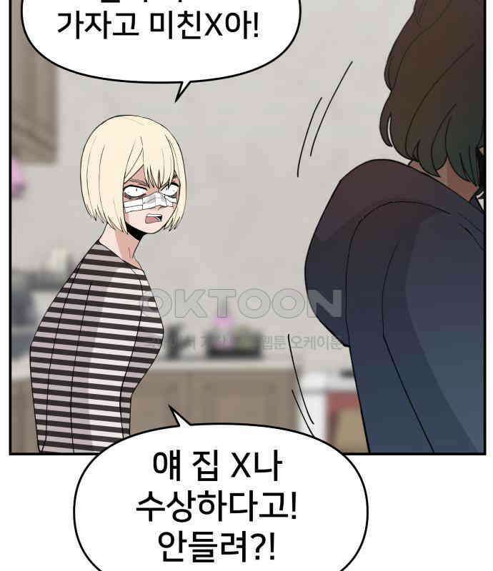 악녀교실 56화 102