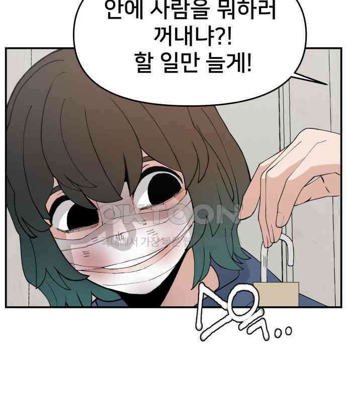 악녀교실 56화 104