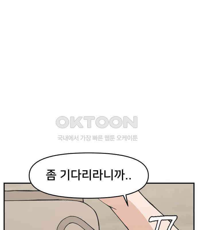 악녀교실 56화 105