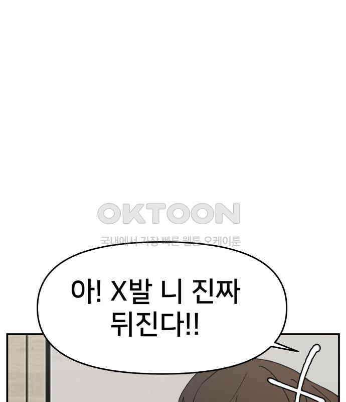 악녀교실 56화 107