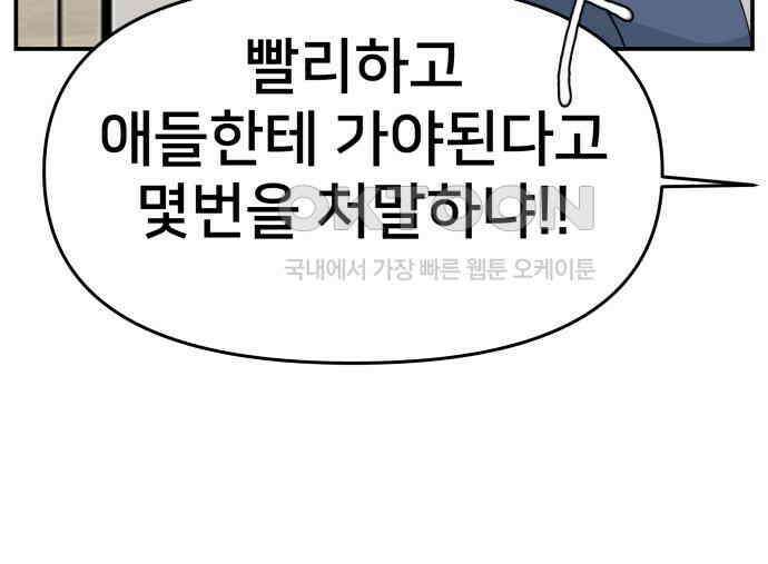악녀교실 56화 109