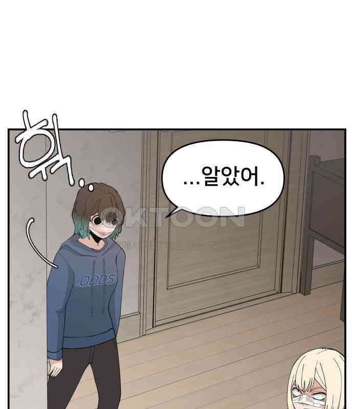 악녀교실 56화 110