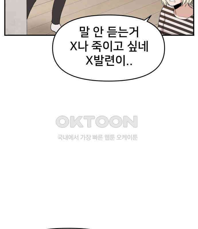 악녀교실 56화 111