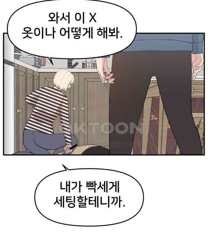 악녀교실 56화 112