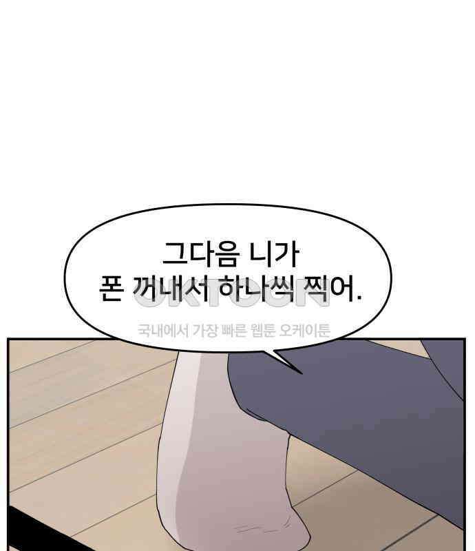 악녀교실 56화 113
