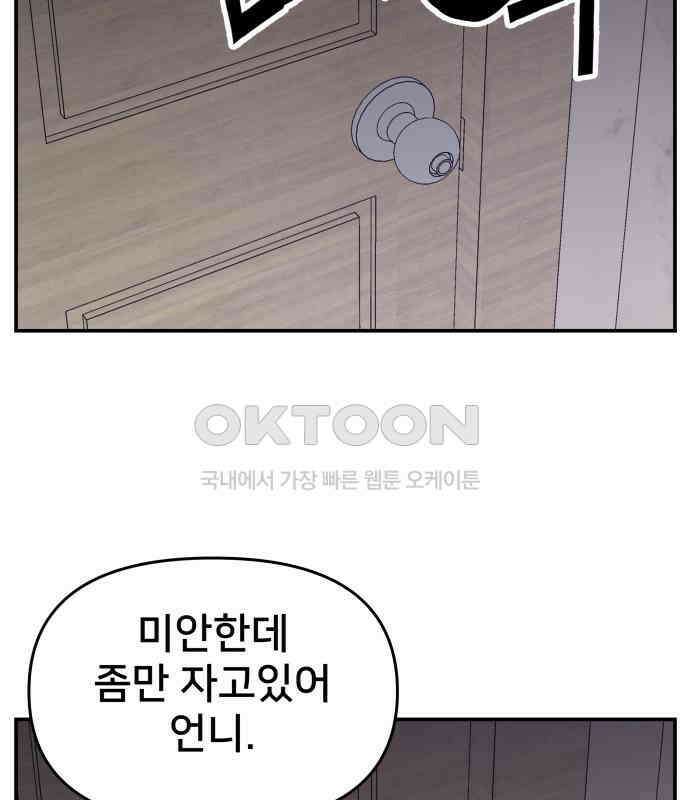 악녀교실 56화 122