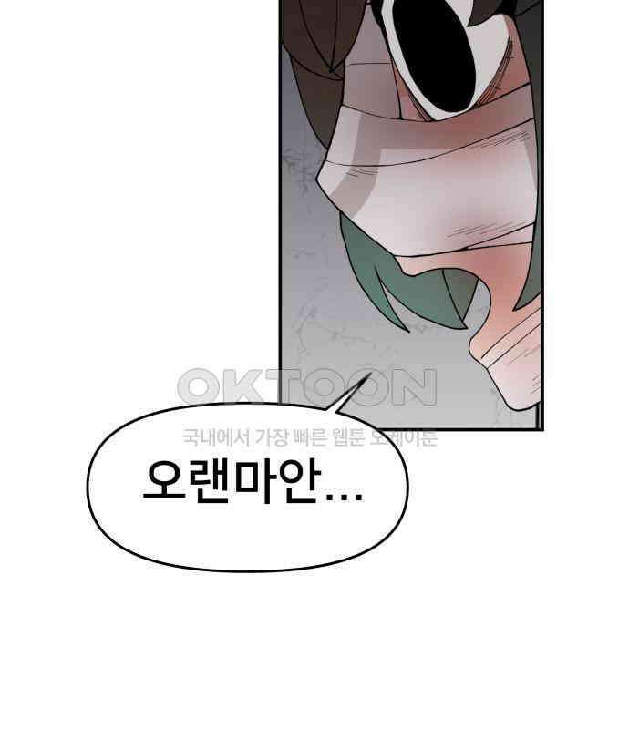 악녀교실 56화 141