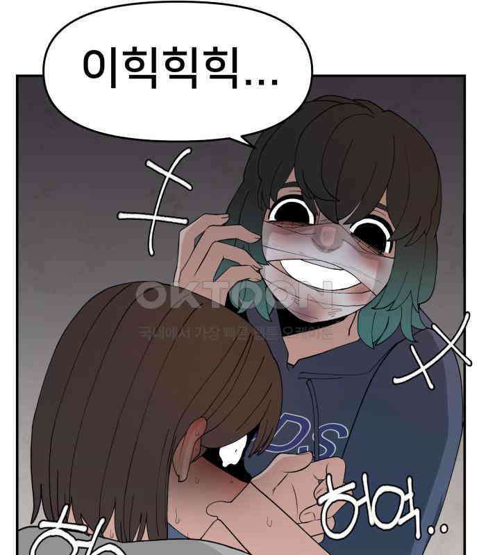 악녀교실 56화 149
