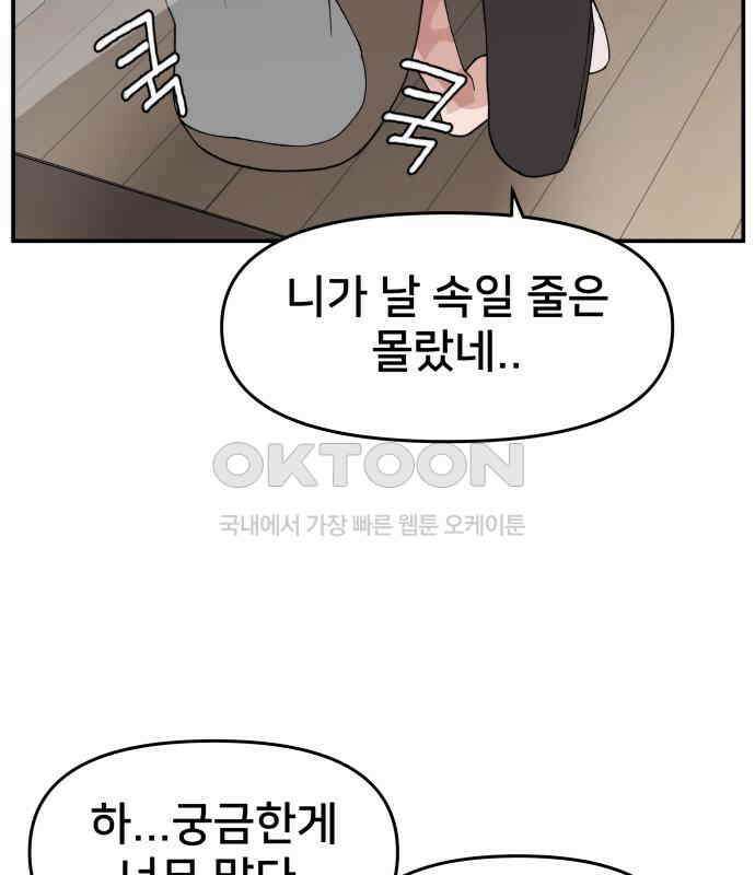 악녀교실 56화 153