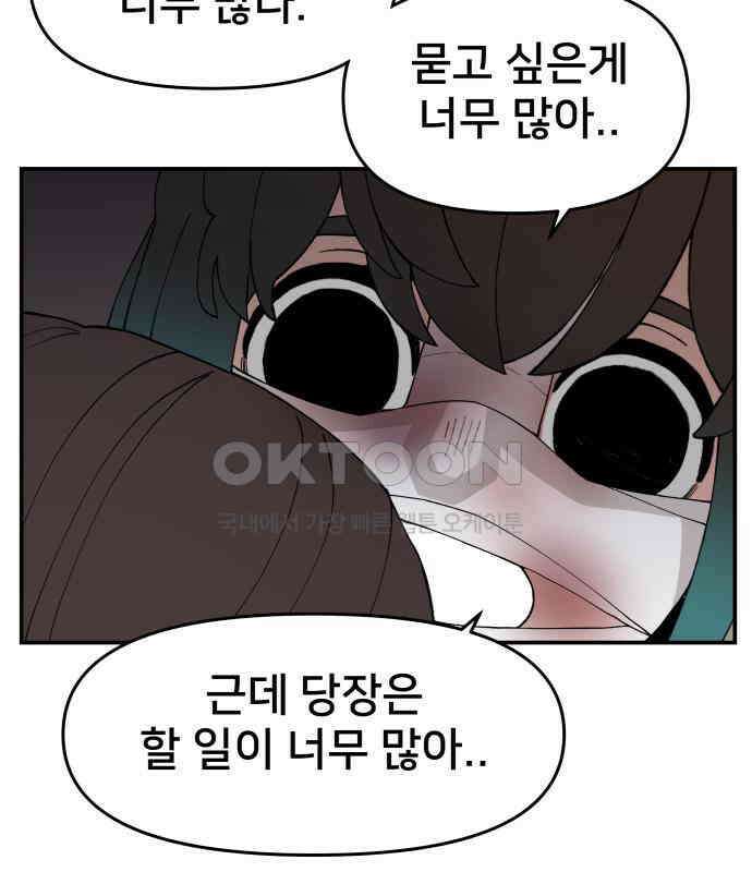 악녀교실 56화 154