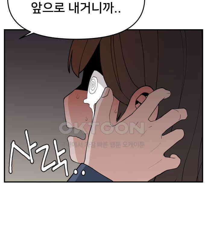 악녀교실 56화 156