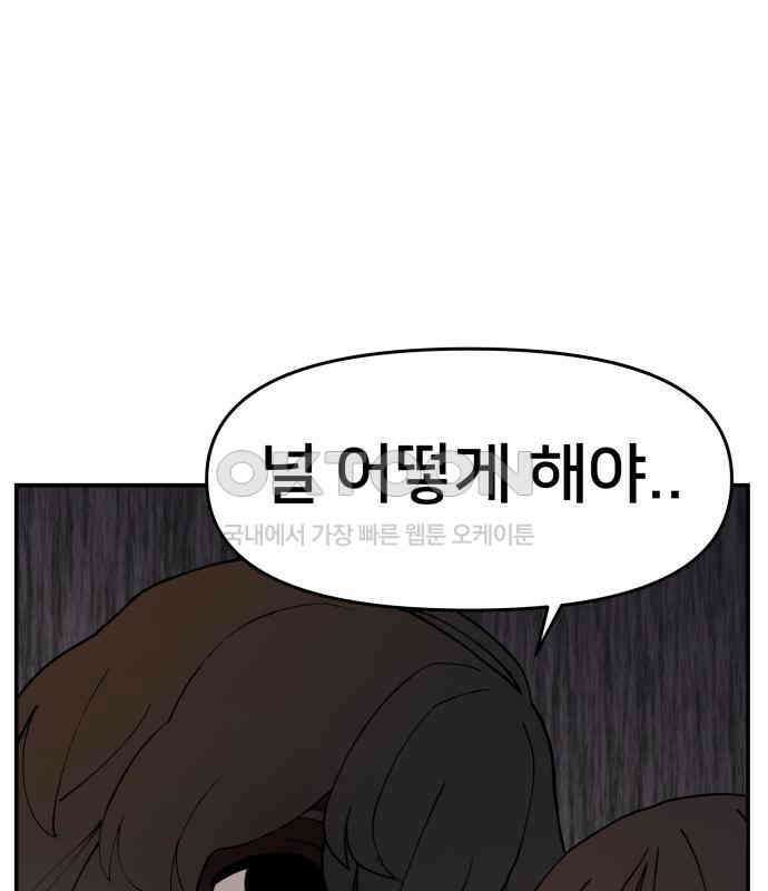 악녀교실 56화 157