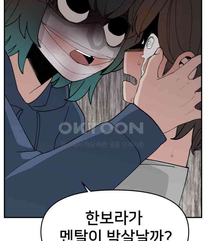 악녀교실 56화 158