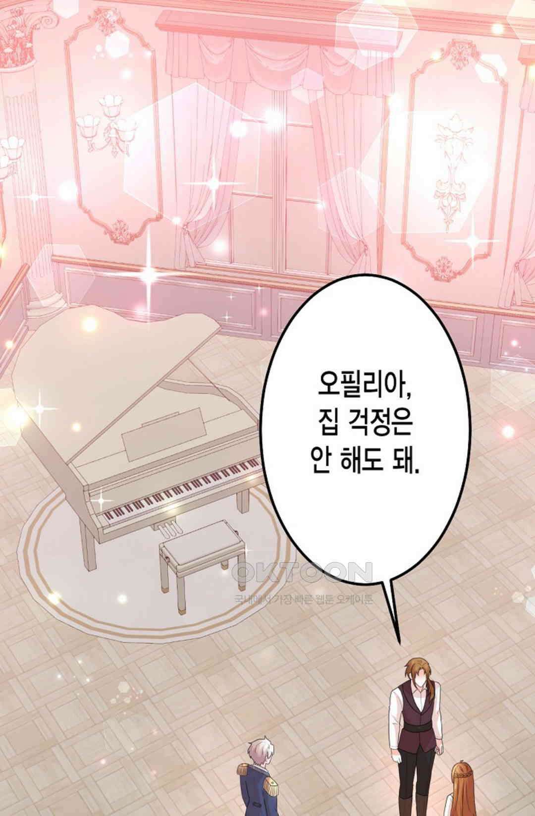 23번 파혼한 냉혈 후계자를 길들이는 법 34화 1