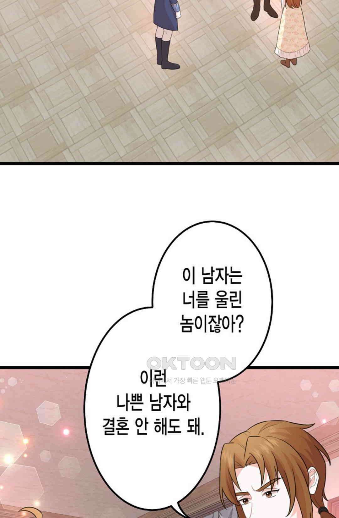 23번 파혼한 냉혈 후계자를 길들이는 법 34화 2