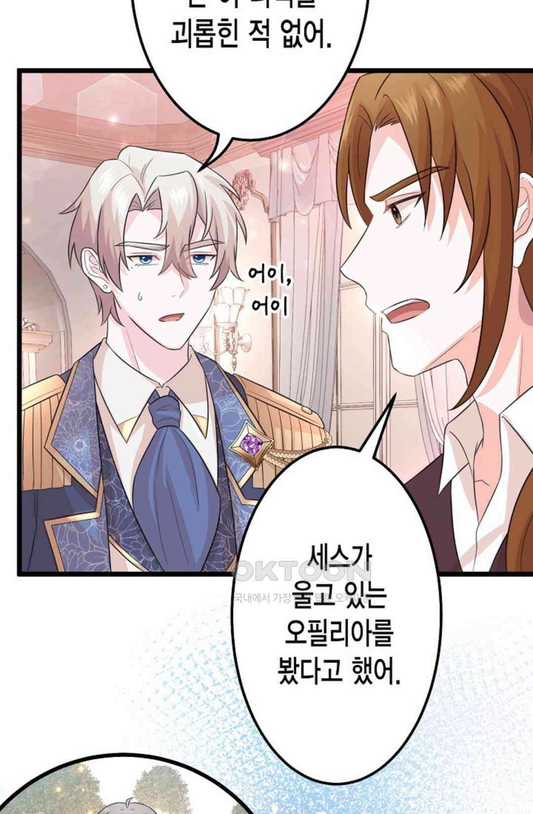 23번 파혼한 냉혈 후계자를 길들이는 법 34화 4