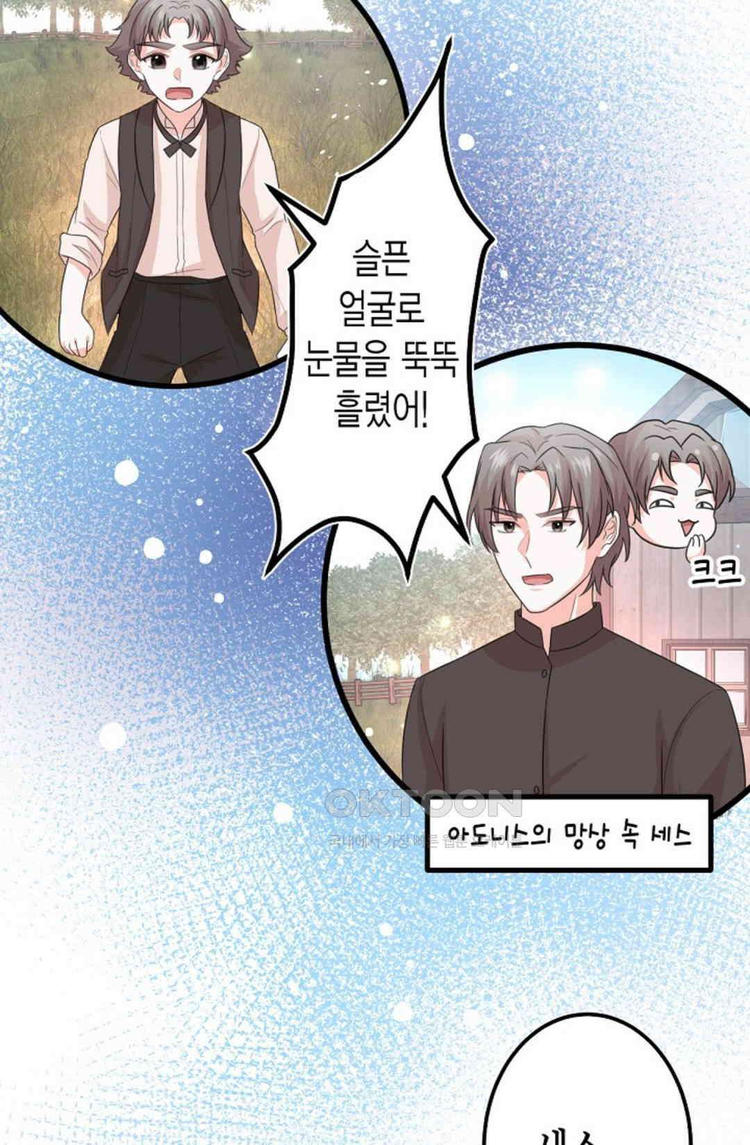 23번 파혼한 냉혈 후계자를 길들이는 법 34화 5