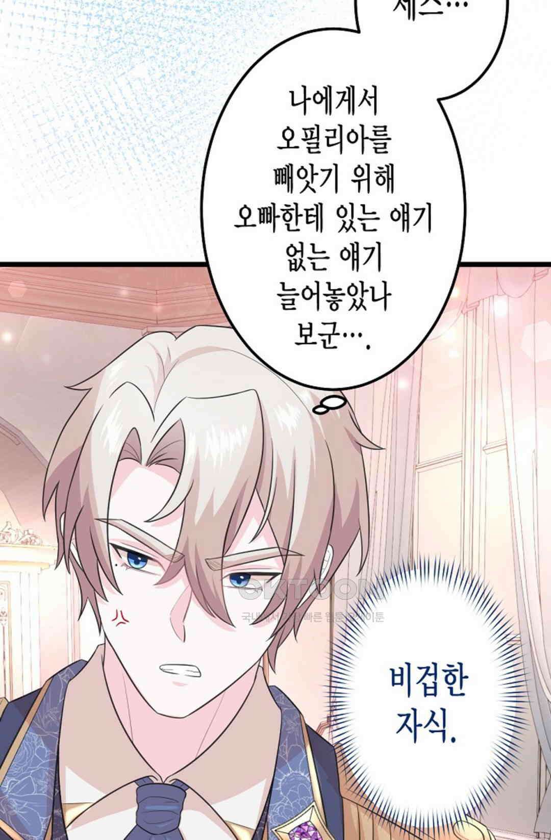 23번 파혼한 냉혈 후계자를 길들이는 법 34화 6